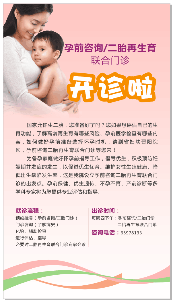 孕前咨询二胎再生育联合门诊开诊啦.png