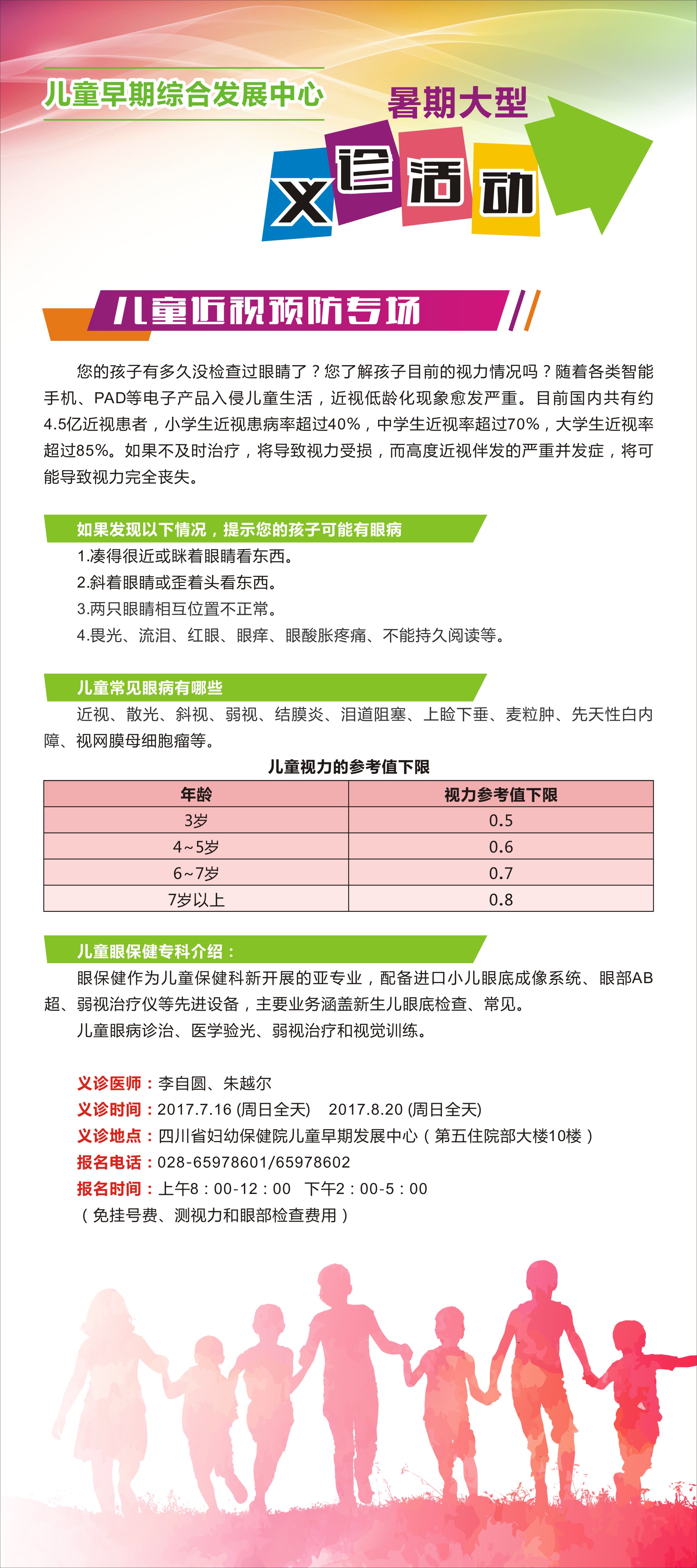 儿保科义诊活动背景1.jpg