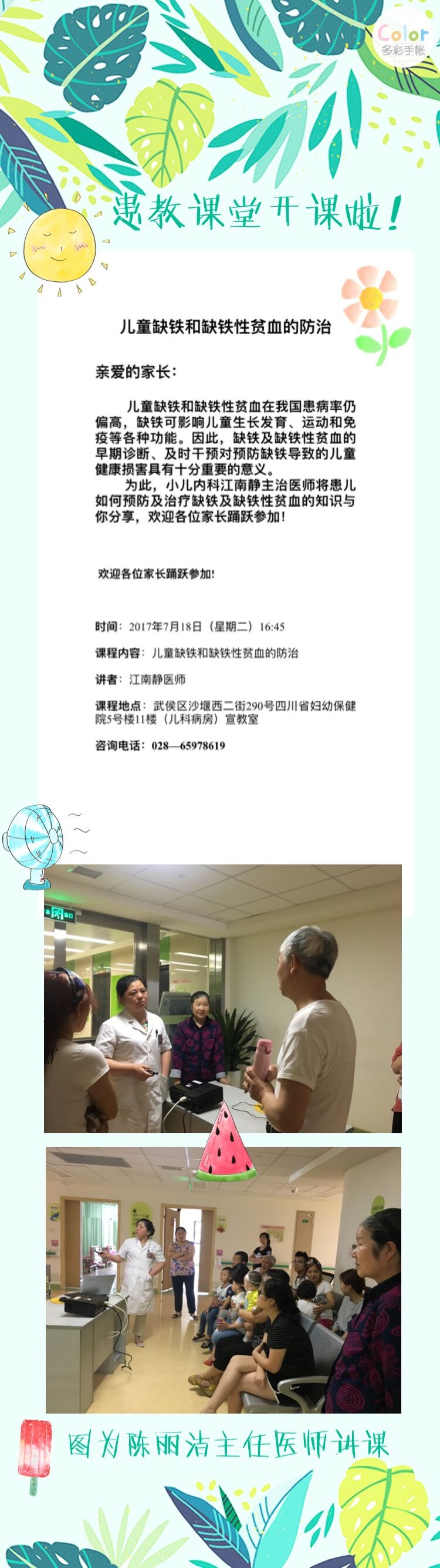 儿科患教课堂.jpg