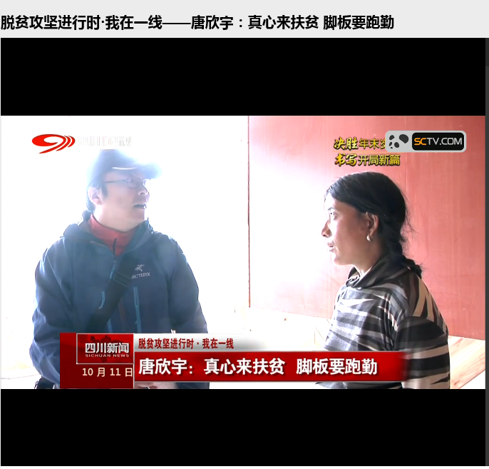 20161011唐欣宇 四川新闻.png