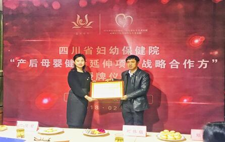 四川省妇幼保健院与莲笙母婴月子中心达成战略合作.png