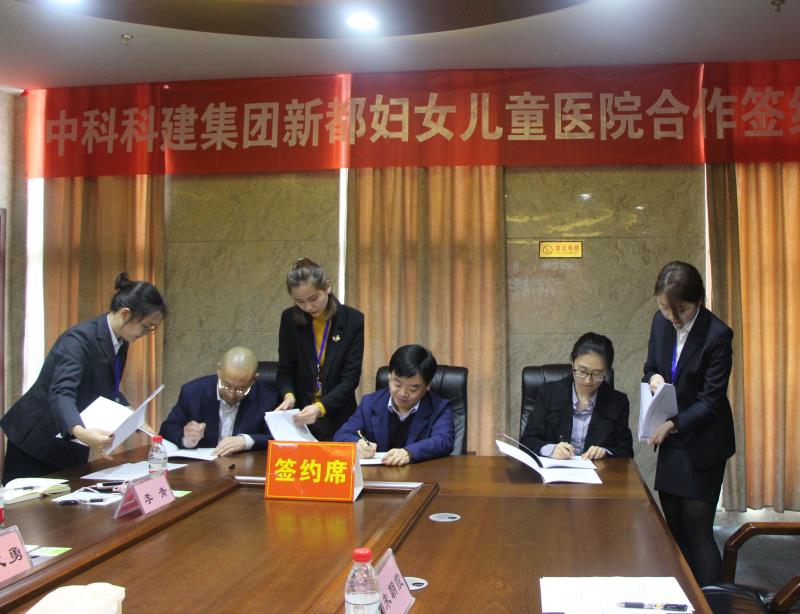 三方签署“中科科建新都妇女儿童医院项目”战略合作框架协议.jpg