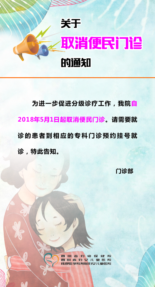 取消便民门诊的通知.jpg