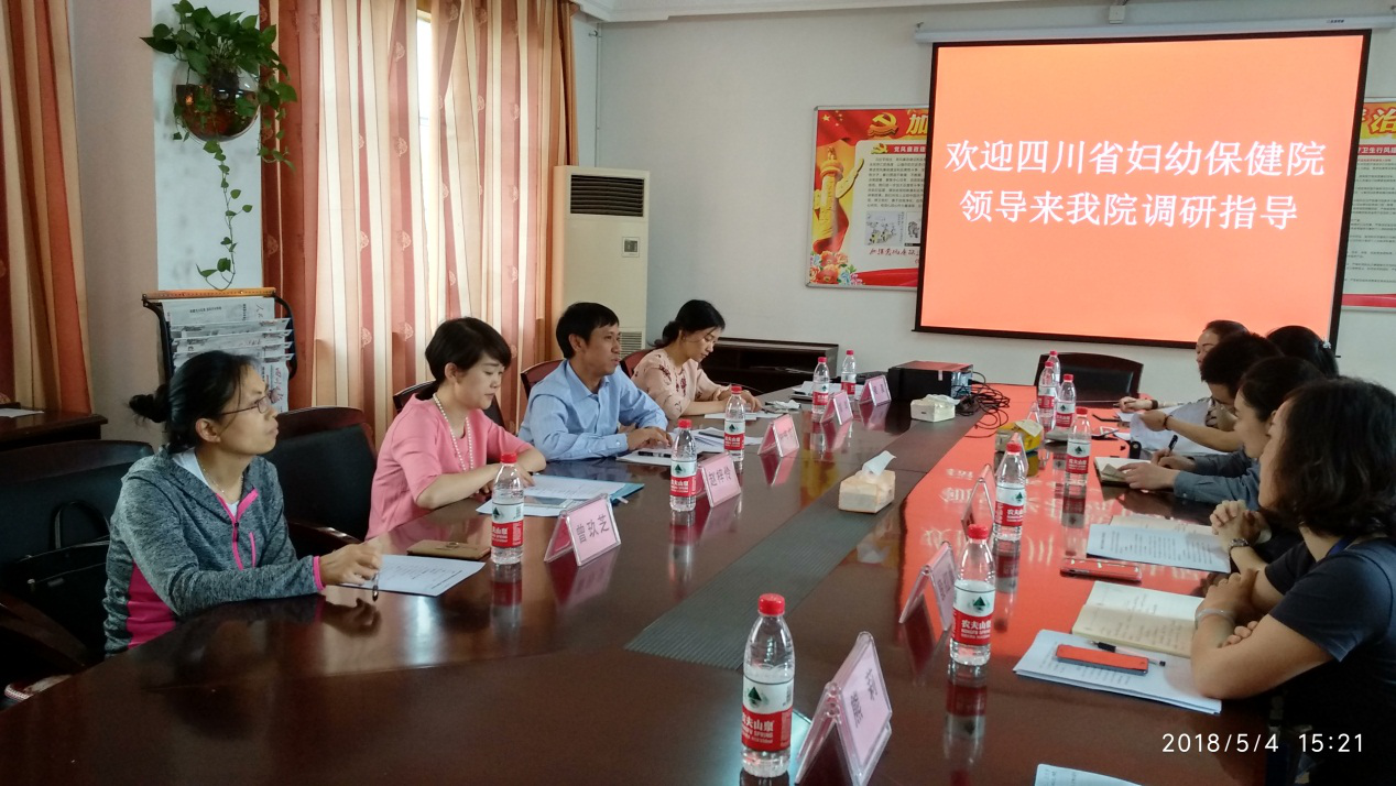 刘伟信副院长与德阳市卫生计生委、市妇幼保健院座谈.png