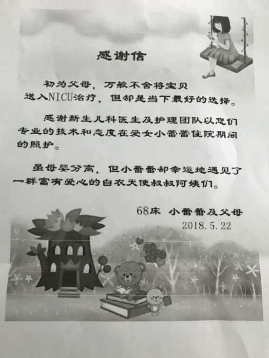 小蕾蕾父母的感谢信.png