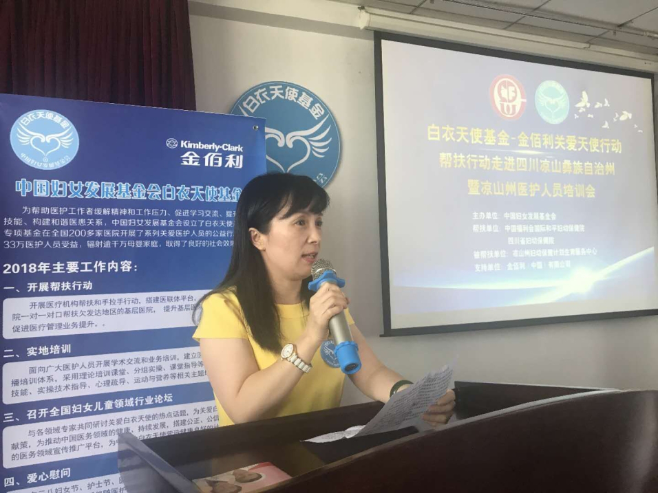四川省妇幼保健院副院长蒲杰参加2018白衣天使基金“金佰利关爱白衣天使行动” 2.png