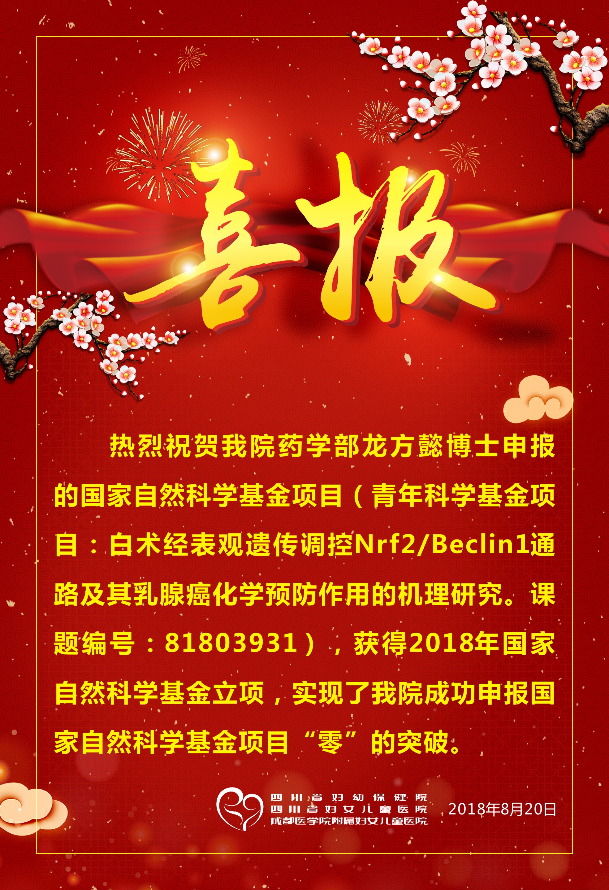 喜报.jpg