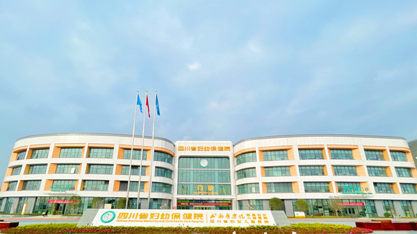 四川省妇幼保健院（四川省儿童医学中心）天府国际生物城院区。医院供图
